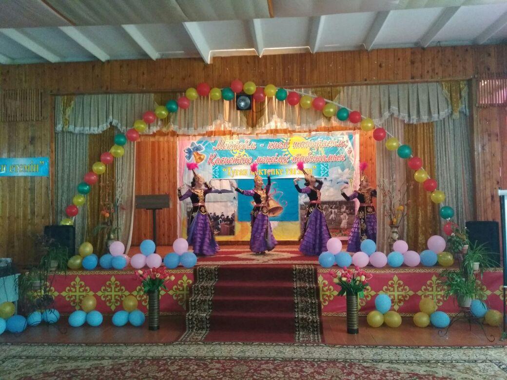 "Туған мектепке тағзым"