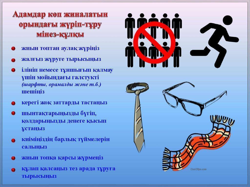 "Терроризм қаупінен сақтанайық !"