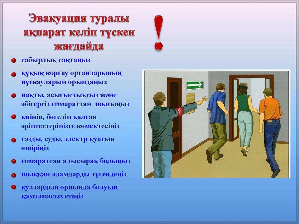 "Терроризм қаупінен сақтанайық !"