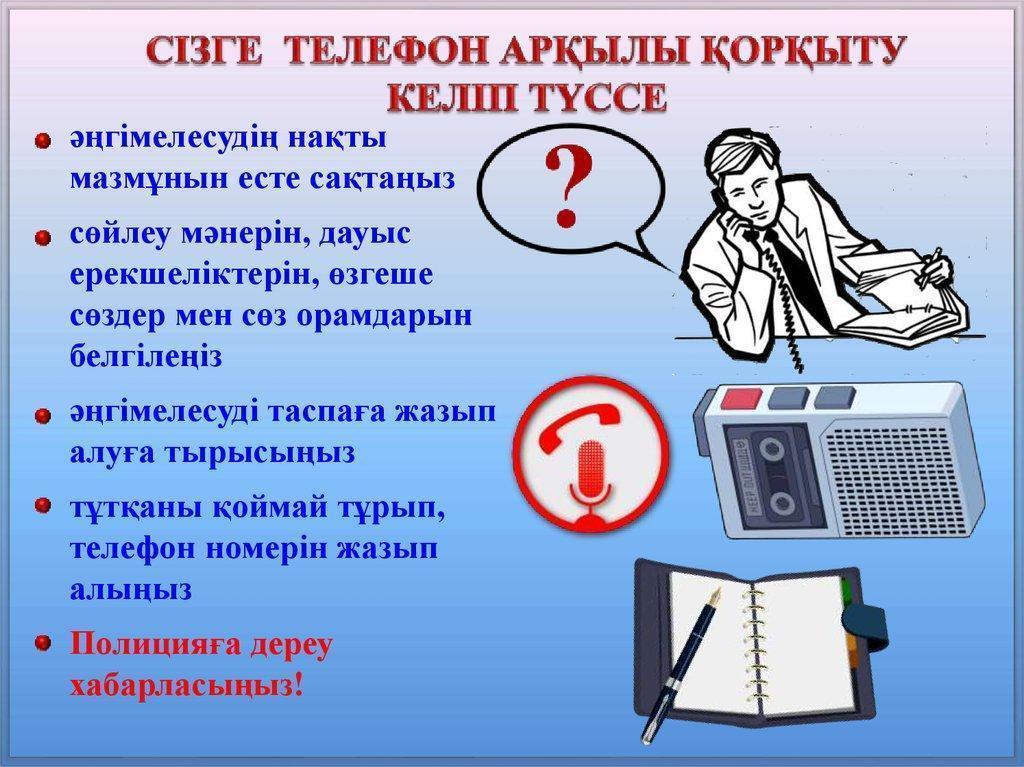 "Терроризм қаупінен сақтанайық !"