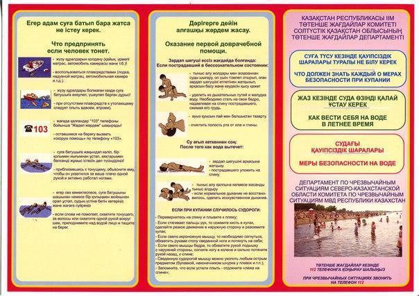 Судағы қауіпсіздік ережелері