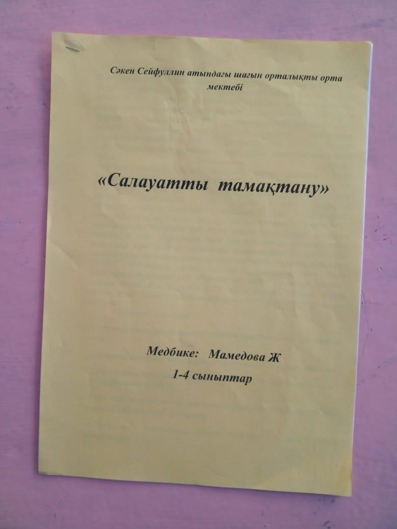 Мектепте ыстық тамақпен қамту  жағдайы