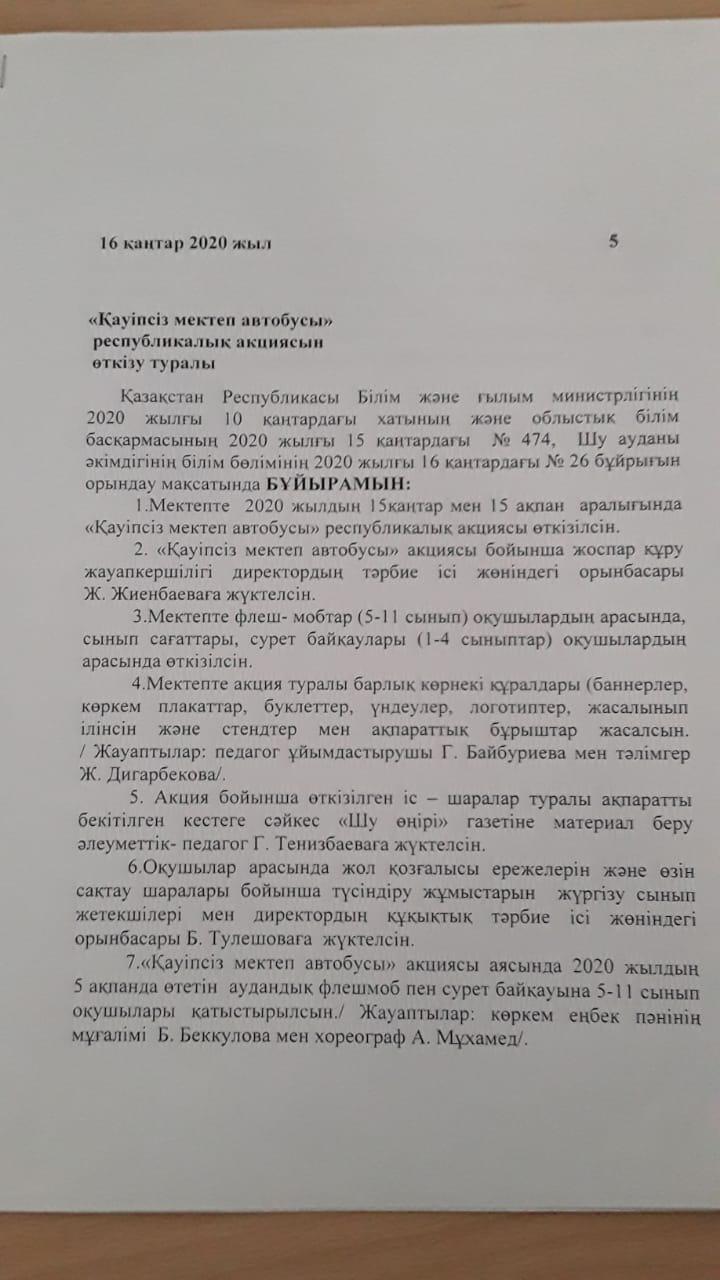 "Қауіпсіз мектеп автобусы" ақциясы