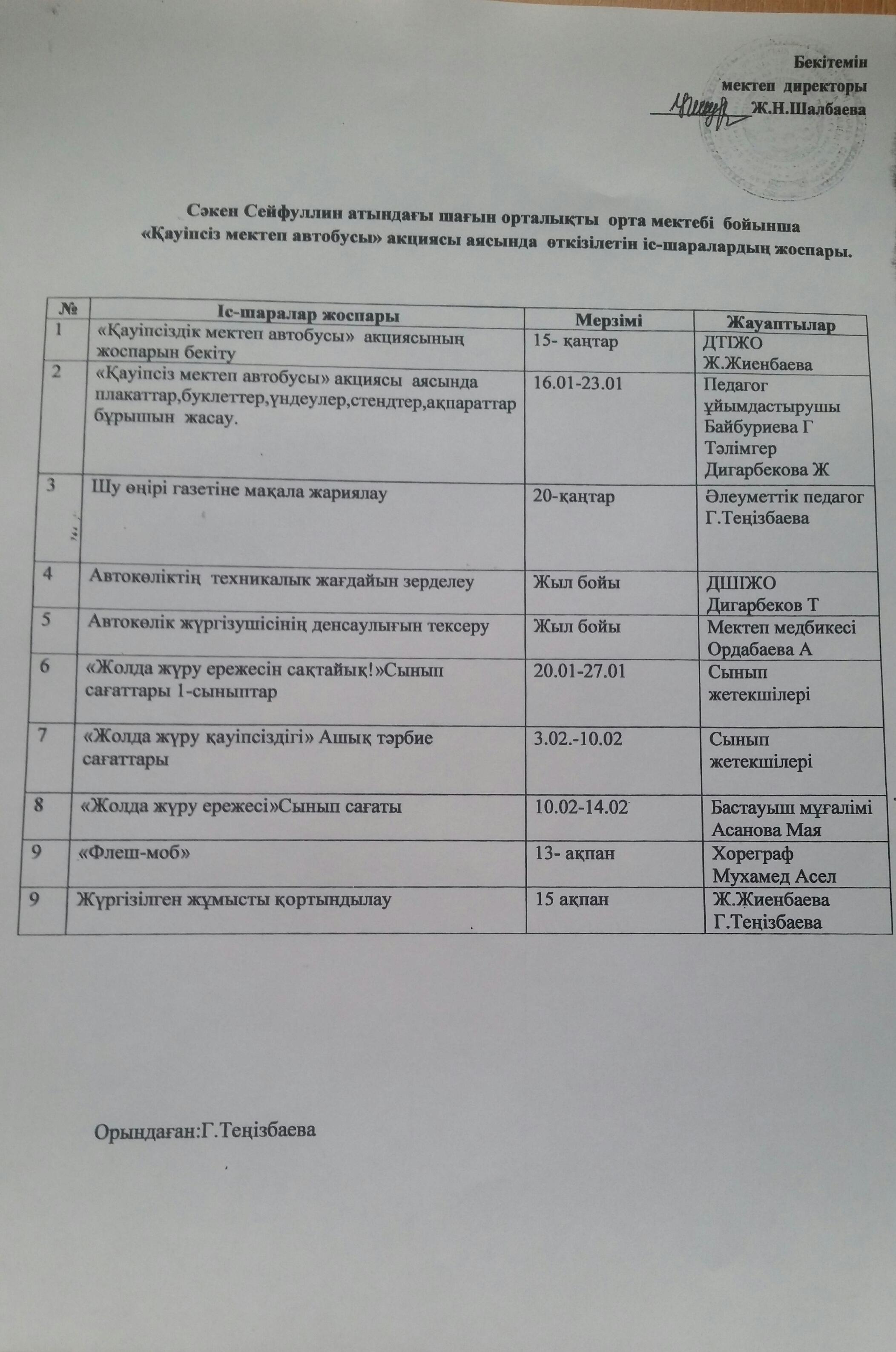 "Қауіпсіз мектеп автобусы" ақциясы