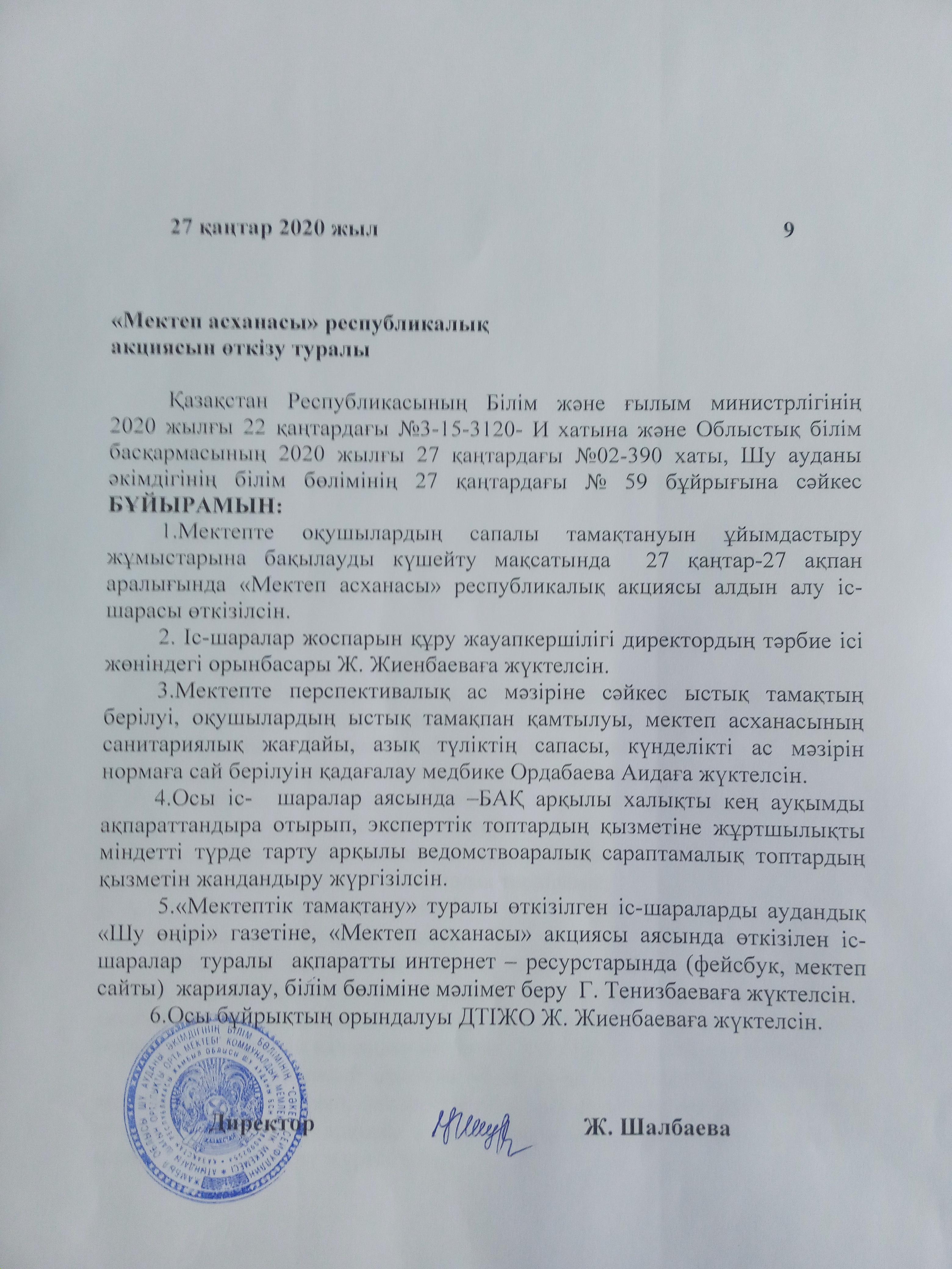 Сакен Сейфуллин атындағы шағын орталықты орта мектебі бойынша "Мектеп асханасы" республикалық акциясын барысында өткізілген іс-шара