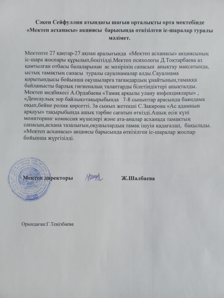 "Қауіпсіз мектеп автобусы" ақциясы