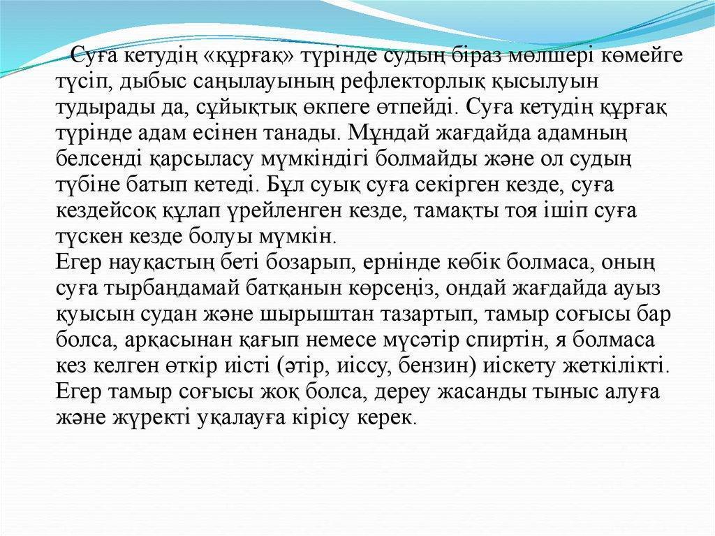 Балаларға арналған судағы қауіпсіздік ережесі 2
