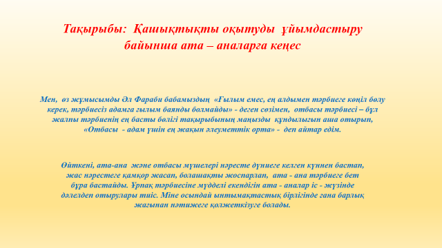 Ата - аналарға жадынама