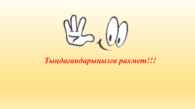 Ата - аналарға жадынама