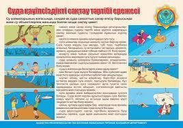 Балаларға арналған судағы қауіпсіздік ережесі